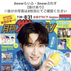 2025年最新】ザテレビジョン snowらいふの人気アイテム - メルカリ