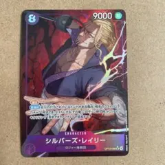 ワンピース カードゲーム シルバー・ズ・レイリー
