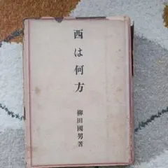 新古方薬囊 荒木性次著 - メルカリ