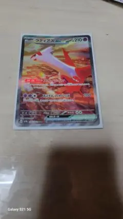 ラティアスex SAR SV7a 楽園ドラゴーナ 087/064