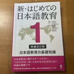 日本語教育