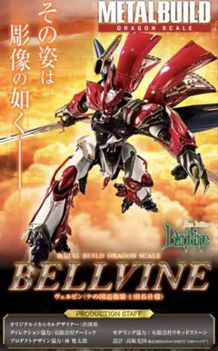 METAL BUILD ヴェルビン（ナの国近衛騎士団長仕様） メタルビルド