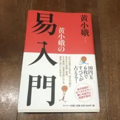 2026年最新】黄小娥の人気アイテム - メルカリ
