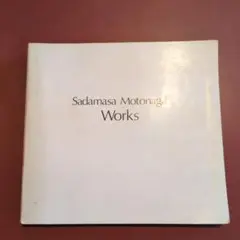 Sadamasa Motonaga Works　元永定正