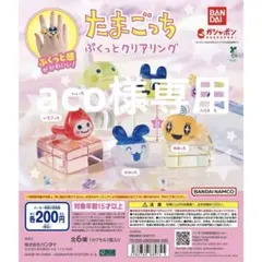 たまごっち ぷくっとクリアリング