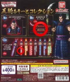 キングダム　王騎あそーとコレクション　セット