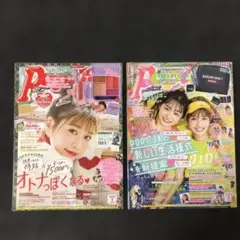 Popteen 2020年1月号・2020年8月号（付録なし）