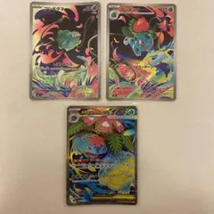 ポケモンカード フシギダネ フシギソウ メガフシギバナ ex AR SR 進化