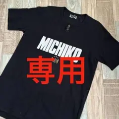 s さん専用 MICHIKO LONDON ミチコロンドン Tシャツ ブラックのサムネイル