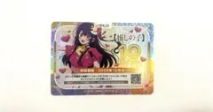 推しの子 OSICAカード 10ポイント