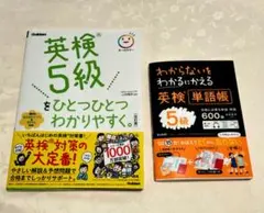 英検5級対策テキストと単語帳のセット