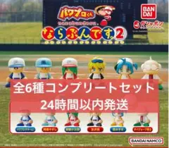 eBASEBALLパワフルプロ野球 パワプロくん ならぶんです。2 コンプセット