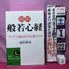 薄い点シミ　超訳　般若心経