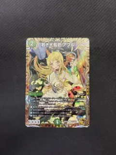 2025年最新】若き大長老 アプル 金トレジャーの人気アイテム