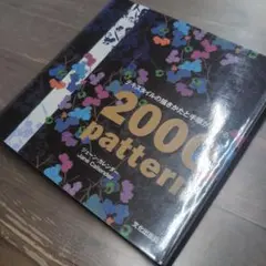 テキスタイルの描きかたと手順がわかる2000pattern - メルカリ