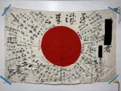 2026年最新】旧日本軍 寄せ書きの人気アイテム - メルカリ
