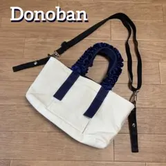 ドノバン フリルハンドル キャンバス トートバッグ ショルダーバッグ 2way