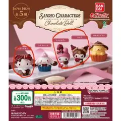 サンリオキャラクターズChocolate Dollキティ クロミ マイメロディ