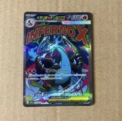 ポケモンカード　メガリザードンXex MA