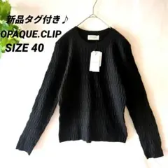 【新品タグ付き】OPAQUE.CLIPトップス ニット ブラック