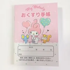お薬手帳 1冊 マイメロディ 風船