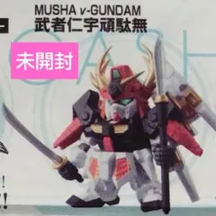 ガシャポン戦士f#02 武者仁宇 미개봉 가챠