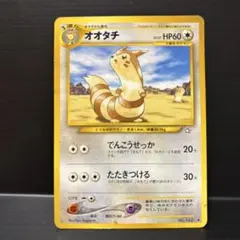 ポケモンカード オオタチ No. 162