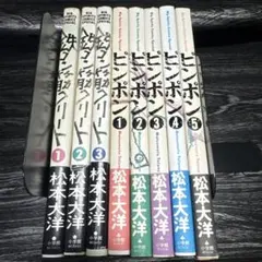 全巻帯付き ピンポン 全5巻 鉄コン筋クリート 全3巻 まとめ売り 松本大洋