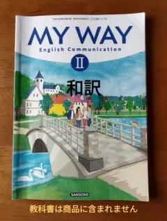 MY WAY English Communication II 和訳プリント