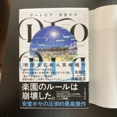 DTOPIA