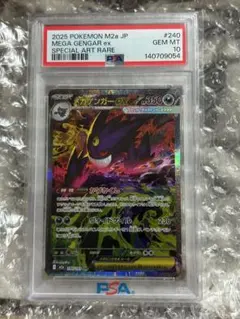 メガゲンガーex sar psa10 ポケモンカード　メガドリームex