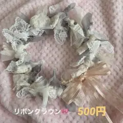 リボンクラウン