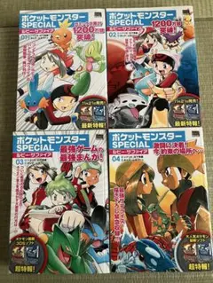 ポケットモンスター SPECIAL ルビー・サファイア 全4巻完結セット