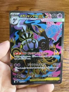 アビスアイ収録 メガシャンデラex sr ヤドランar 他2枚おまけ付き