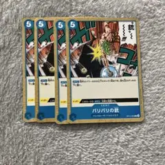 バリバリの銃　プレイ用　ワンピースカード