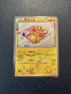【極美品】デデンネ U CP3 ポケキュンコレクション 012/032 ポケキュンコレクション ポケモンカード CP3 デデンネ 012/032 U