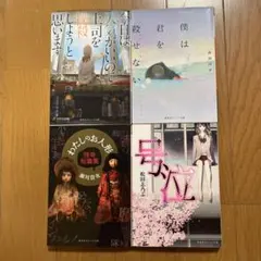 『今日は天気がいいので上司を撲殺しようと思います』ほか４冊セット