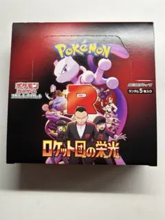 ポケモンカード　ロケット団の栄光　1box 未開封　シュリンクなし　本日午前発送