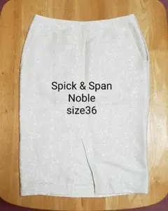 ＊試着のみ＊　スカート　スピック&スパン　ノーブル　春夏　36