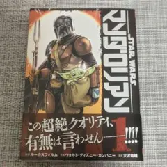 初版】スター・ウォーズ:マンダロリアン 1巻 | Mercari