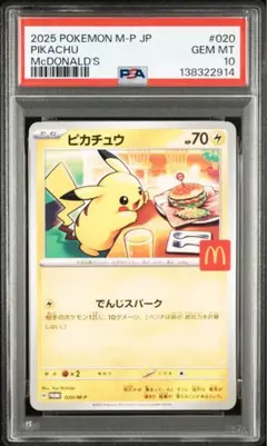PSA10 ピカチュウ マクドナルド プロモ 020/M-P - メルカリ