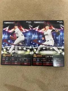 2025 プロ野球スピリッツA プロスピ　才木浩人選手　山﨑伊織選手