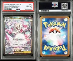 【PSA10】メガサーナイトex SAR [M1S 087/063]