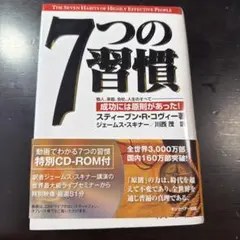 七個習慣：透過影片了解七個習慣：成功有其原則！：個人、…