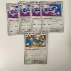 ポケモンカード メタング　メタルメーカー 5枚セットのサムネイル