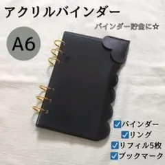 ☆アクリルバインダー A6 savingバインダー貯金 黒 リフィル 家計簿12