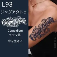 L93　ジャグアタトゥーシールLサイズ　2週間もつジャグアタトゥー　英語　英文のサムネイル