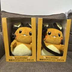 ✨ずっしり2.2kg！等身大ドアストッパー でんきちょーだい！ デデンネ✨
