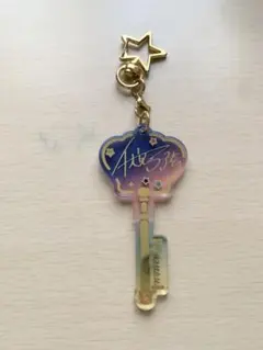 あんスタ　あんさんぶるスターズ！！　クリアキーチャーム　伏見弓弦　fine