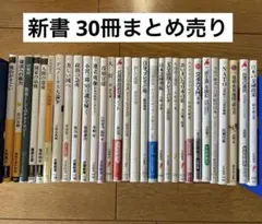 2026年最新】新書まとめ売りの人気アイテム - メルカリ